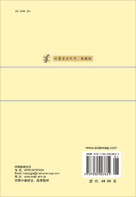 [按需印刷]双曲型守恒律方程及其差分方法/应隆安，滕振寰 商品图1