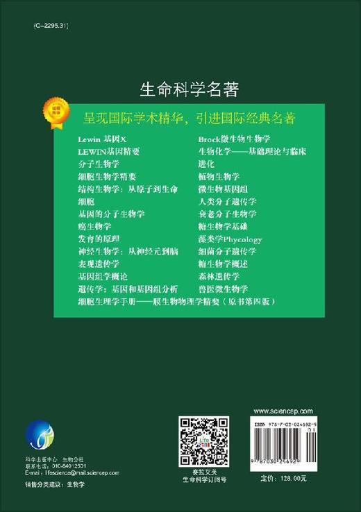 [按需印刷]衰老分子生物学李电东 商品图1