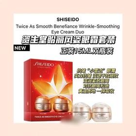 Shiseido资生堂新版盼丽风姿眼霜 2瓶*15ml！美国采购，无中文标签，介意慎拍！W