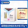 蓝菩提活氧小苏打洁净炫彩洗衣皂180g*4块 商品缩略图0