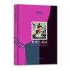 读懂经典丛书（全5册）适读年龄7岁+ 商品缩略图2