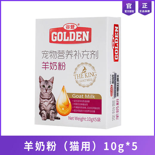 谷登宠物猫咪羊奶粉均衡营养配方新生幼猫咪 商品图0