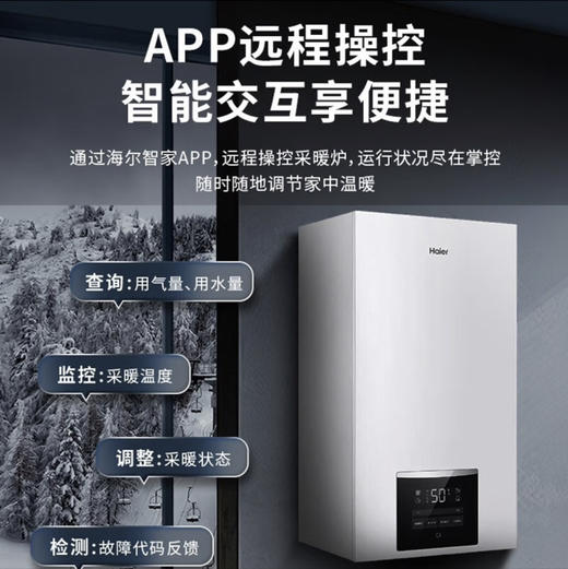 海尔（Haier）壁挂炉 L1PB26-HC07(T)U1 商品图6