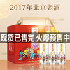 【现货已到】2017年 京都 传承580ml*6瓶 52度优级二锅头整箱装【580ml大瓶装】 商品缩略图0