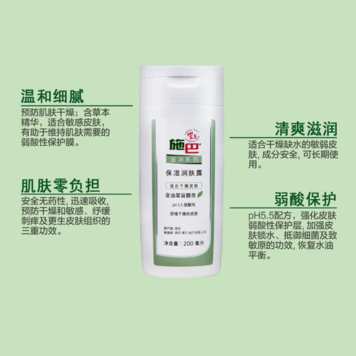 【清仓好价】施巴保湿润肤露 200ml（23.9） 商品图2
