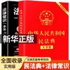 【官方正版】全套2册 民法典入门正版+法律常识一本全通 中国民法典理解与适用大全全套普及相关司法解释汇编法律书籍民法典注释本 商品缩略图0