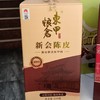 新会陈皮（东甲粮仓2013）领秀店 商品缩略图0