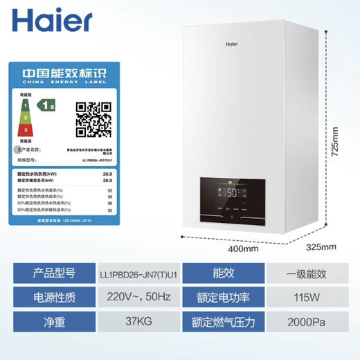 海尔（Haier）壁挂炉 LL1PBD26-JN7(T)U1 商品图8