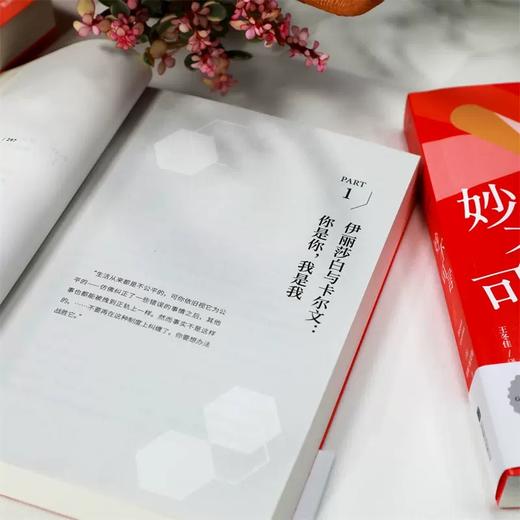 【新东方】妙不可言 邦妮 加莫斯 著 外国文学散文随笔小说集 女性暖心励志自我成长 北京联合 商品图3