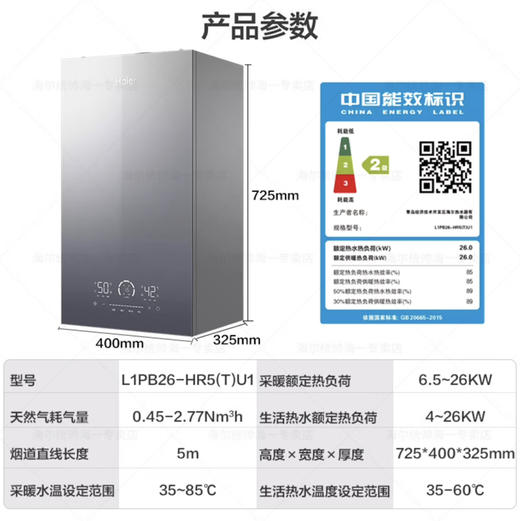 海尔（Haier）壁挂炉 L1PB26-HR5(T)U1 商品图8
