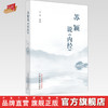 苏颖说《内经》 苏颖 编著 中国中医药出版社 黄帝内经 中医临床 书籍 商品缩略图0