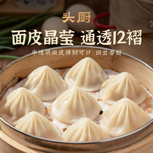 头厨老上海白玉小笼汤包 2袋装 皮薄不易破 汤汁是骨汤 鲜！ 商品图2
