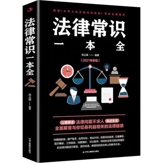 【官方正版】全套2册 民法典入门正版+法律常识一本全通 中国民法典理解与适用大全全套普及相关司法解释汇编法律书籍民法典注释本 商品图4