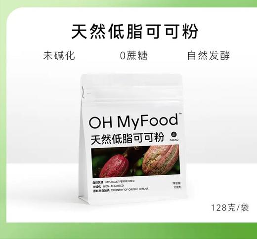 喝不胖的可可粉 | 未碱化帕梅拉生可可  缓解压力不影响睡眠 8秒速溶不结块 不加植脂末和反式脂肪酸 西非可可勇士+南美可可王子拼配 百搭 商品图8