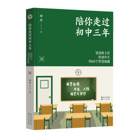 《陪你走过初中三年》《陪你走过青春期》（大教育书系）单本及套装