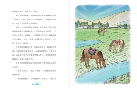 天边的卡哇掌  书写孩子们在充满希望的田野上的新生活、新奋斗 商品图4