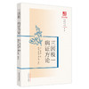 三因极一病证方论 宋.陈无择 著 浙派中医丛书原著系列  中国中医药出版社 书籍 商品缩略图5