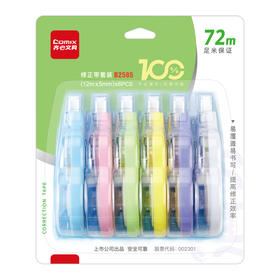 齐心 B2585 修正带套装 72m