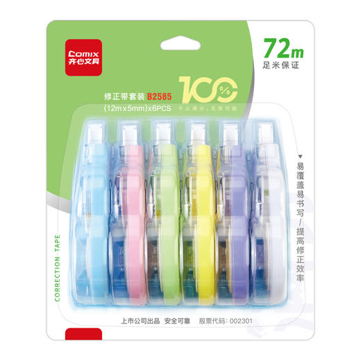 齐心 B2585 修正带套装 72m 商品图0