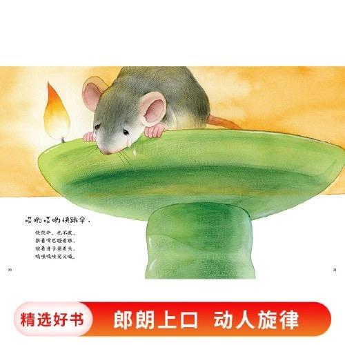 中少阳光图书馆   小老鼠下灯台 商品图3