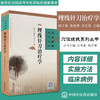 埋线针刀治疗学 穴位埋线系列丛书 杨才德 高敬辉 刘文韬 主编 中国中医药出版社 书籍 商品缩略图2