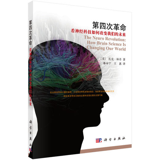 第四次革命：看神经科技如何改变我们的未来 商品图0