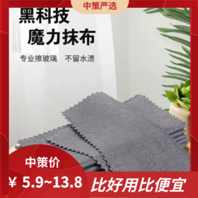 魔力抹布   洗车擦玻璃加厚无痕家用厨房保洁擦镜子