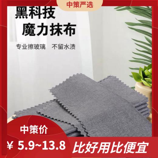 魔力抹布   洗车擦玻璃加厚无痕家用厨房保洁擦镜子 商品图0