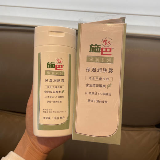 【清仓好价】施巴保湿润肤露 200ml（23.9） 商品图1