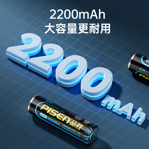 品胜 镍氢电池四粒装 2200mAh 5号电池 闹钟/计算器/玩具车/游戏机/话筒 商品图6