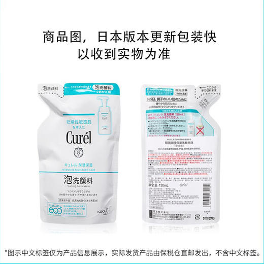 【保税仓】珂润洗面奶蓝盒替换装130ml 商品图3