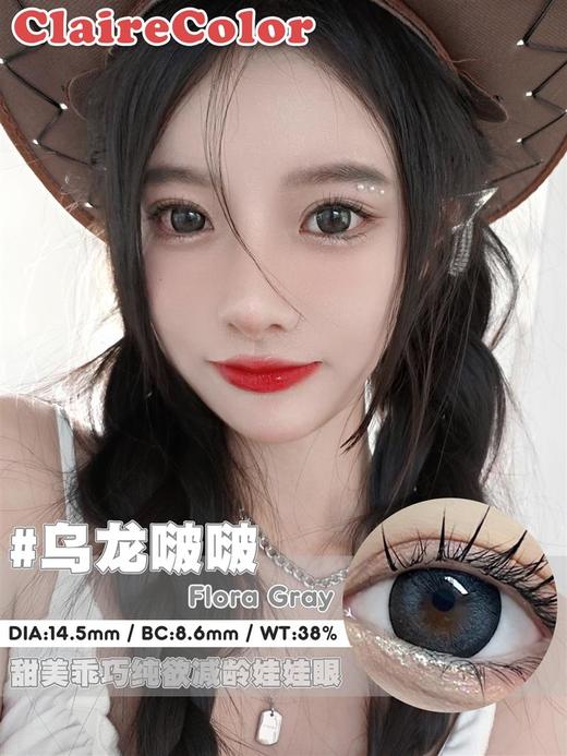 Clairecolor正品年抛| 乌龙啵啵美瞳 |直径14.5着色14.0 |韩国产 商品图0