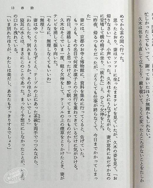 【中商原版】失乐园 上下2册套装 日文原版 日本文学 失楽園 日本情爱大师渡边淳一代表作 角川 直木奖吉川英治文学奖菊池宽奖受赏者 商品图5