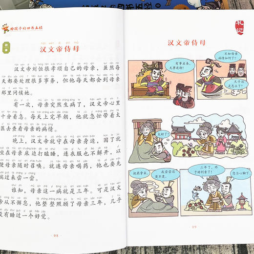 《给孩子的四书五经》9册，精选国学精粹，弘扬中华传统文化，赠历史朝代图、精美书签 商品图4
