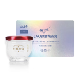海晏堂 鲜炖燕窝提货卡（70g*3瓶*4组）