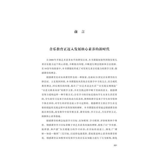 创感课堂：儿童音乐能力发展的课堂变革/邬淑颖/浙江大学出版社 商品图1