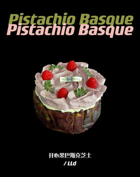 开心果巴斯克 · 芝士蛋糕