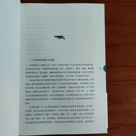 肠道藏着心理的秘密：肠道与心理综合征饮食疗法 商品图2
