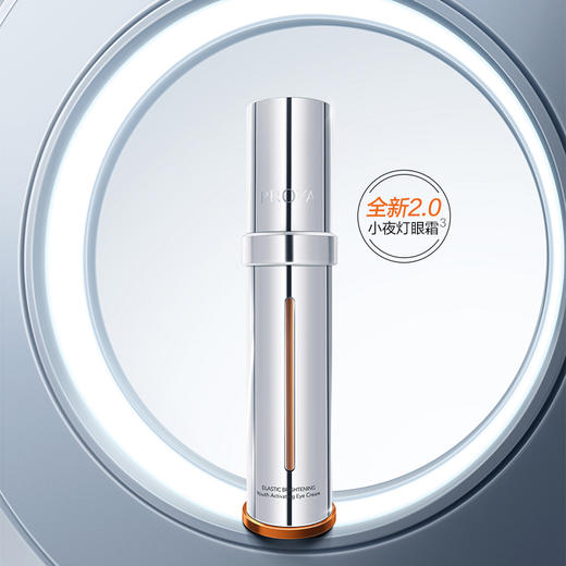 珀莱雅双抗小夜灯眼霜20ml 弹润透亮活力眼霜焕亮眼周 商品图0