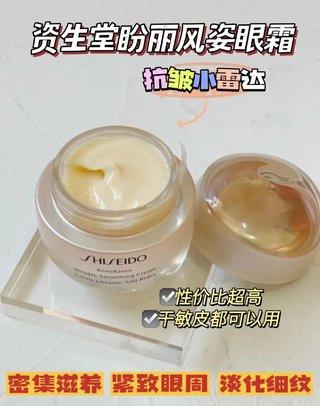 Shiseido资生堂新版盼丽风姿眼霜 2瓶*15ml！美国采购，无中文标签，介意慎拍！W 商品图1