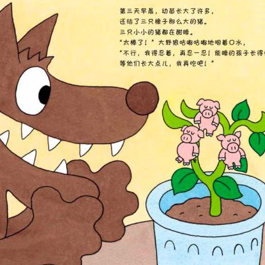 长满猪的树（全4册） 商品图8