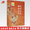 实用中医肿瘤病学 林洪生 张英 著 实用中医临床医学丛书 中国中医药出版社 肿瘤学书籍 商品缩略图0