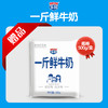 【第三届鲜奶节】一斤鲜牛奶5袋 商品缩略图0