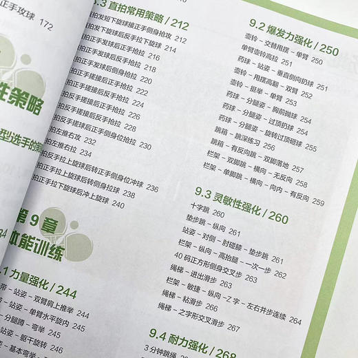 图解乒乓球运动从入门到精通 视频学习版 商品图1