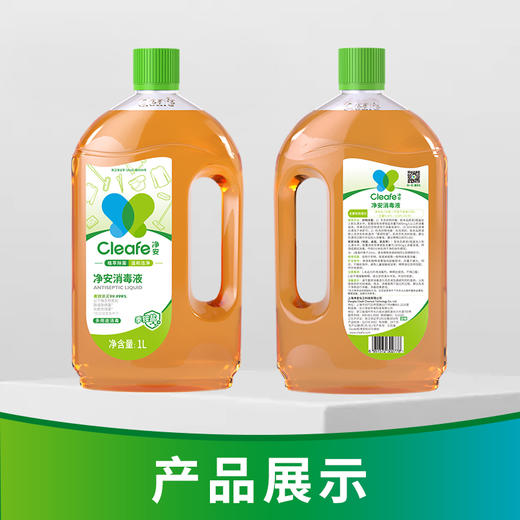 净安季铵盐消毒液1L/瓶儿童玩具衣物地板杀菌 商品图1