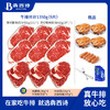 【主播推荐】犇西诗原切静腌西冷眼肉牛排牛肉团购套餐牛扒美食1350g 商品缩略图0