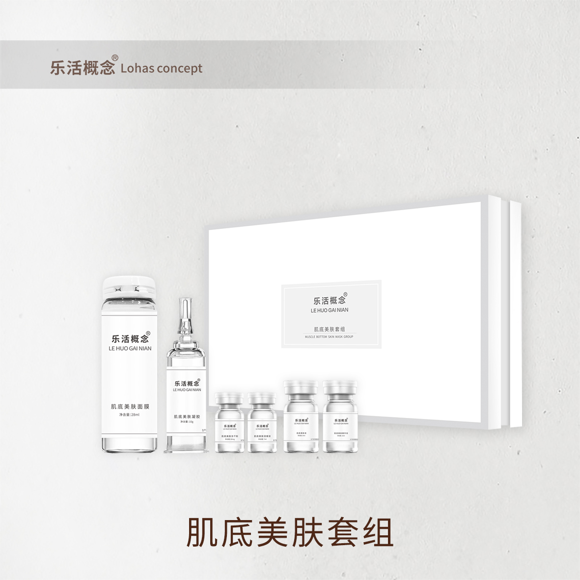 肌底美肤套组（此产品仅供展示-标注价格为虚拟价格）