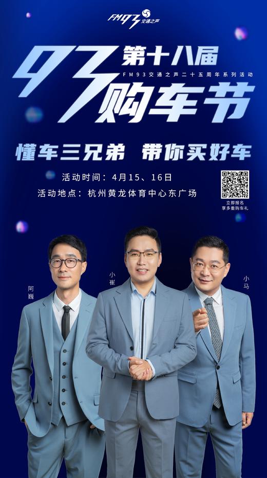 第十八届93购车节报名链接（活动结束可退） 商品图0
