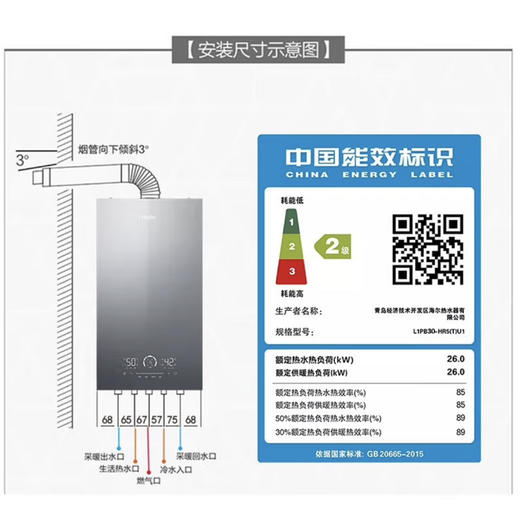 海尔（Haier）壁挂炉 L1PB30-HR5(T)U1 商品图14