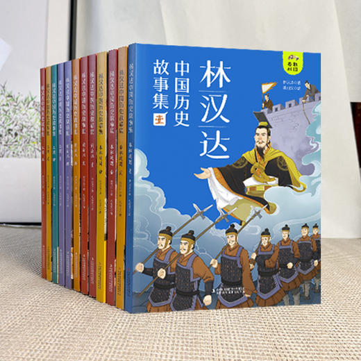林汉达中国历史故事集 礼盒版共12册 6-18岁 商品图2
